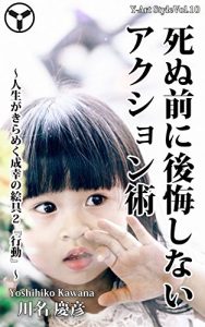 Baixar The action which is not regretted before dying: Paint 2 of the success by which a life flashes behavior (Japanese Edition) pdf, epub, ebook