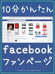Baixar How to build facebook Fan Pages for FREE – 10steps10min – Nov 2016 – Japanese Ver (Japanese Edition) pdf, epub, ebook