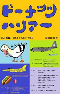 Baixar dounatsu haria matomeban voruwankaraborusuri (Japanese Edition) pdf, epub, ebook