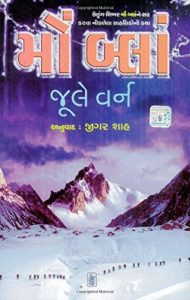 Baixar Mont Blanc (Gujarati) pdf, epub, ebook