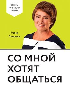 Baixar Со мной хотят общаться (Russian Edition) pdf, epub, ebook