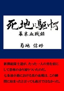 Baixar SHICHINIKAKERU: BAKUMATUKESSENROKU (Japanese Edition) pdf, epub, ebook