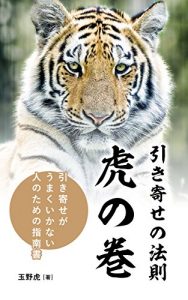 Baixar Hikiyosenohousoku toranomaki: Hikiyosegaumakuikanaihitonotamenoshinansho (Japanese Edition) pdf, epub, ebook