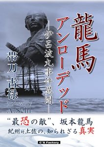 Baixar Ryoma anrodetto: Irohamaru jiken ibun (Japanese Edition) pdf, epub, ebook