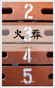 Baixar Cremation (Japanese Edition) pdf, epub, ebook