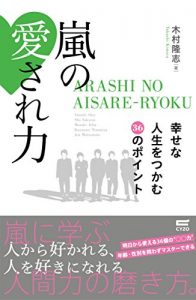 Baixar ARASHI NO AISARE RYOKU: Shiawase na zinsen wo tsukamu 36 no point (Japanese Edition) pdf, epub, ebook