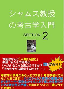 Baixar The World of Archaeology: introduced by Professor Shams  Section 2 (scientia est potentia) (Japanese Edition) pdf, epub, ebook