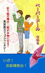 Baixar Paperdoll-sono2: isekaisurippufantaji (SugihaStyleFantasyBooks) (Japanese Edition) pdf, epub, ebook