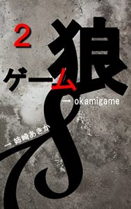 Baixar okamigame the second volume (Japanese Edition) pdf, epub, ebook