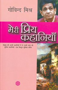 Baixar Meri Priya Kahaniyaan (Hindi) pdf, epub, ebook