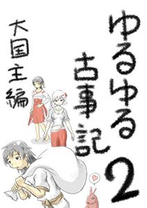 Baixar yuruyurukozikni ookuninusihen: sin kaishaku gendaigoyaku yuruyurukoziki (Senshikikaku) (Japanese Edition) pdf, epub, ebook