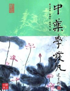 Baixar CUHK Series:An Introduction to Chinese Medicine(Chinese Edition) pdf, epub, ebook