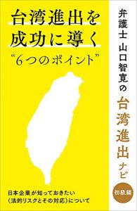 Baixar How to succeed in Taiwan: 6 tips: Legal risk: what employers need to know (Japanese Edition) pdf, epub, ebook
