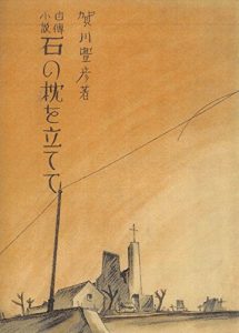Baixar Pillow of stone (Japanese Edition) pdf, epub, ebook