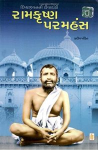 Baixar Ramkrushna Paramhans (Gujarati) pdf, epub, ebook