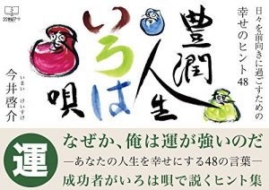 Baixar Happy tips to spend your days forward 48: Abundance life Iroha song (22nd CENTURY ART) (Japanese Edition) pdf, epub, ebook