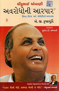 Baixar Dhirubhai Ambani Avarodhoni Aarpar (Gujarati) pdf, epub, ebook