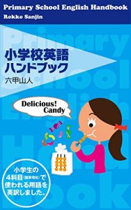 Baixar Primary School English Handbook: Kokusan Risya Dekirukana Funny English Jargon (Japanese Edition) pdf, epub, ebook