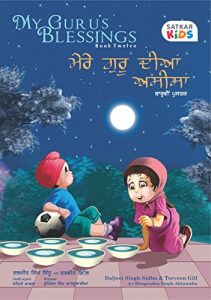 Baixar My Guru’s Blessings, Book Twelve: Bilingual – English and Punjabi (Satkar Kids 12) (English Edition) pdf, epub, ebook