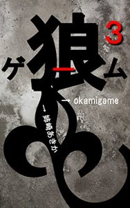 Baixar okamigame the third volume (Japanese Edition) pdf, epub, ebook