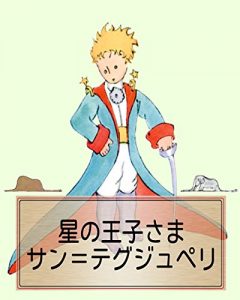 Baixar The Little Prince (Japanese Edition) pdf, epub, ebook