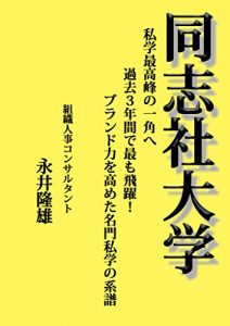 Baixar dousisyasigakusaikouhounoikkakuhe (Japanese Edition) pdf, epub, ebook