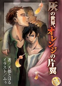 Baixar HAINOSEKAIORENJINOKATAYOKU (KYOUGENAKATSUKIBUNKO) (Japanese Edition) pdf, epub, ebook