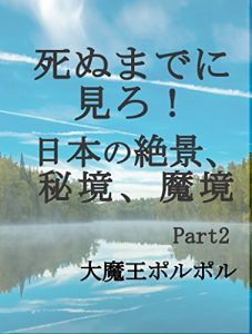 Baixar sinumadenimironihonnnozekkeihikyoumakyou daimaouporuporu (Japanese Edition) pdf, epub, ebook