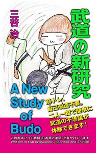Baixar A New Study Of Budo (Japanese Edition) pdf, epub, ebook