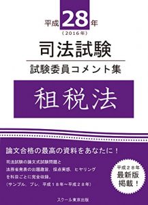 Baixar heisei nijuhachinen shihoshiken  shikeniin komentoshu  sozeiho (Japanese Edition) pdf, epub, ebook