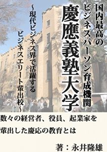 Baixar kokunaisaikounobizinesupa-sonnikuseikikannkeiougizyukudaigaku (Japanese Edition) pdf, epub, ebook