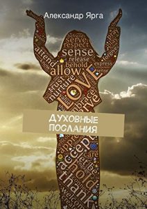 Baixar Духовные послания pdf, epub, ebook