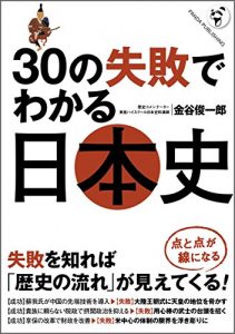 Baixar Japanese History in term of 30 failures (Japanese Edition) pdf, epub, ebook