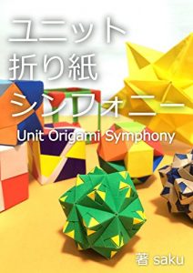 Baixar Unit Origami Symphony (Japanese Edition) pdf, epub, ebook