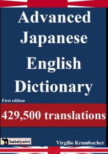 Baixar Advanced Japanese-English dictionary 2014: バベルポイント和英上級辞典 (English Edition) pdf, epub, ebook