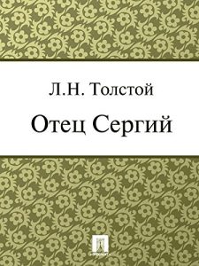 Baixar Отец Сергий pdf, epub, ebook