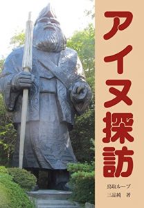 Baixar Aoinu tanbo (Jigensha) (Japanese Edition) pdf, epub, ebook