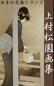 Baixar UemuraSyoenGasyu NihonnoMeigaSeriizu (Japanese Edition) pdf, epub, ebook