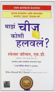Baixar Who Moved My Cheese (Marathi) pdf, epub, ebook