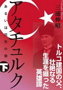 Baixar Ataturk: Called A Grey Wolf (Japanese Edition) pdf, epub, ebook