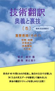 Baixar Japanese/English Technical Translation Handbook: Essential Expressions Gijutsuhonyaku Ougi to urawaza (Japanese Edition) pdf, epub, ebook