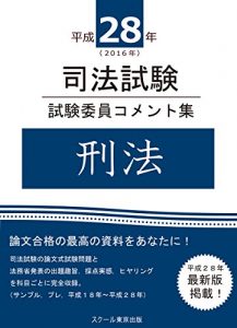 Baixar heisei nijuhachinen shihoshiken  shikeniin komentoshu  keiho (Japanese Edition) pdf, epub, ebook