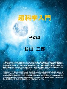 Baixar Introduction to super science part 4 (Japanese Edition) pdf, epub, ebook