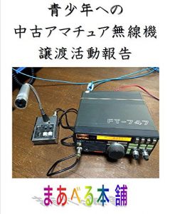 Baixar seisyounen heno chuuko Amateur Radio Equipment zyouto katsudou houkoku (Japanese Edition) pdf, epub, ebook