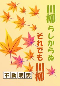 Baixar Senryuu rashikaranu  soredemo Senryuu (Japanese Edition) pdf, epub, ebook