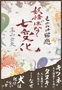 Baixar mononokekaidaiyoukaibanasisitihenge (Japanese Edition) pdf, epub, ebook