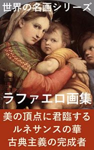 Baixar RafaeroGasyuuKaiteiban: SekainoMeigaSeriizu (Japanese Edition) pdf, epub, ebook