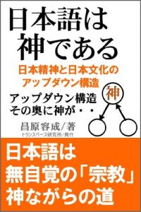 Baixar Nihongo wa Kami dearu – Nihon Seishin to Nihon Bunka no appudaunkozo nihon appudaun kozo sirizu (Japanese Edition) pdf, epub, ebook