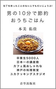 Baixar Man make economy cooking: Man whio has not cooking knife (Japanese Edition) pdf, epub, ebook