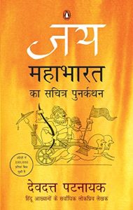 Baixar Jay: Mahabharat ka sachitra punarkathan (Hindi Edition) pdf, epub, ebook